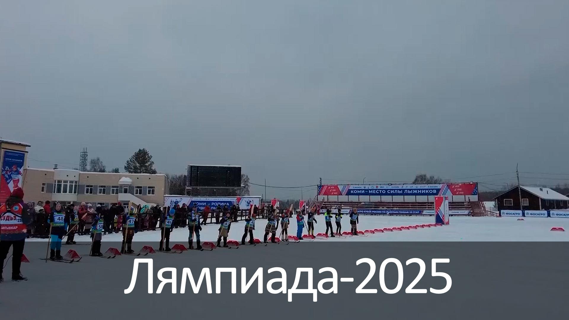 Лямпиада-2025 (ljampiada-2025) Познавательное