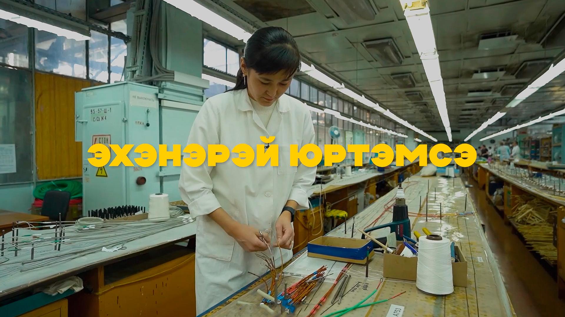 Эхэнэрэй юртэмсэ (ehenerej-jurtemse) Досуг, хобби