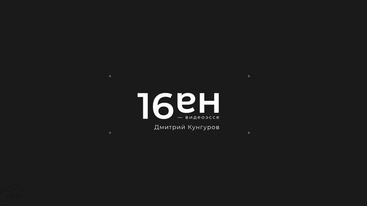 Постер Топ-10 от 16 на 9