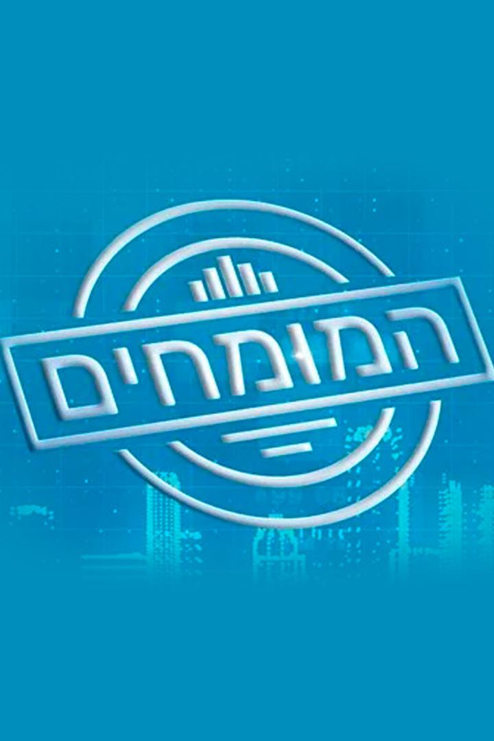 המומחים Досуг, хобби