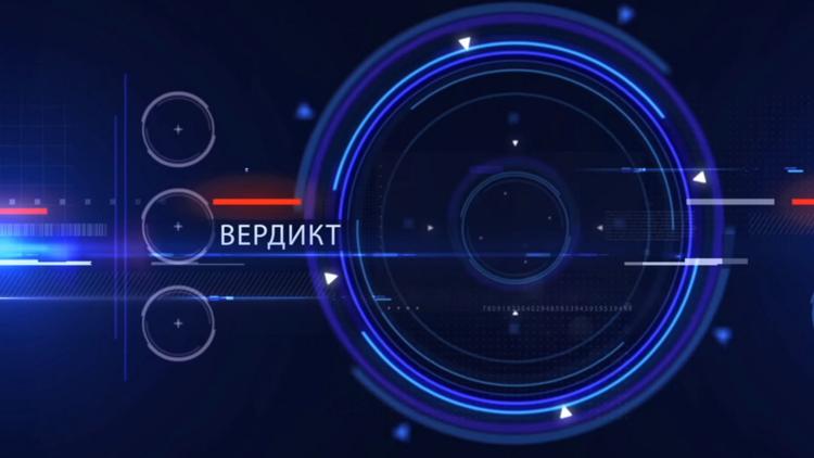 Постер Вердикт