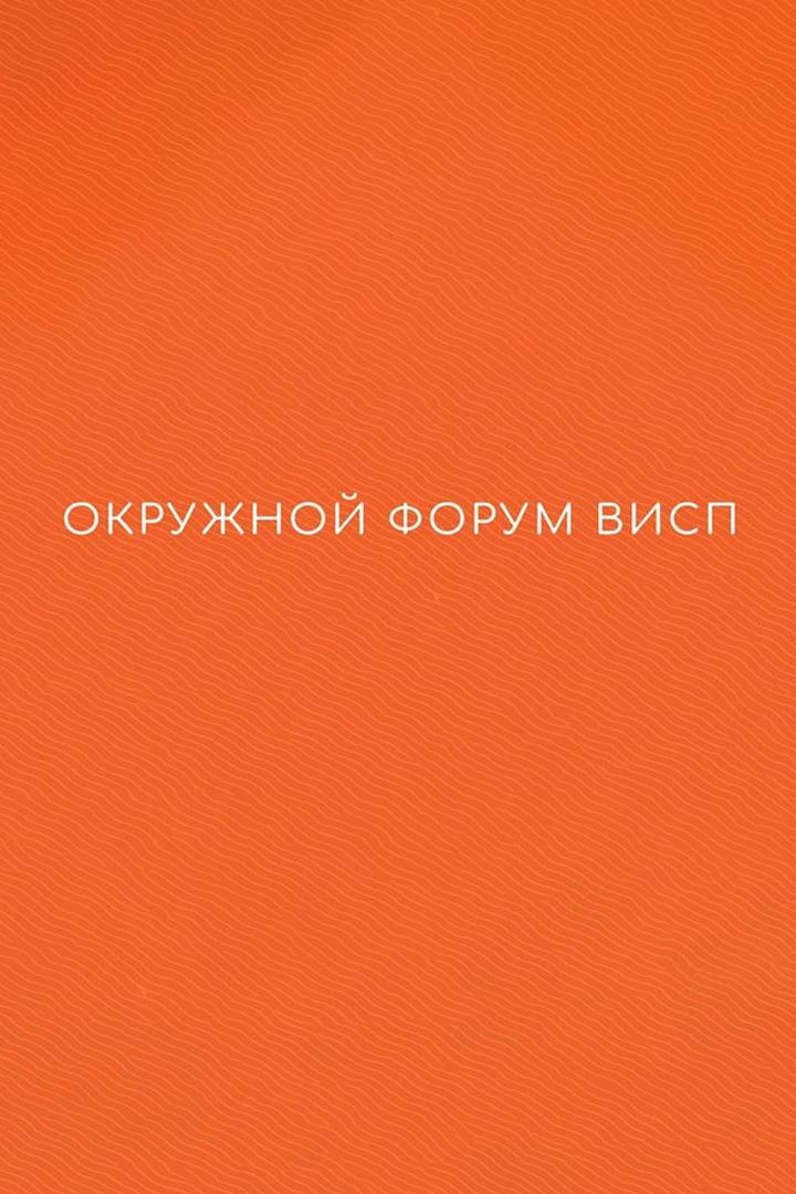 Форум «ВИСП» (forum-visp) Познавательное