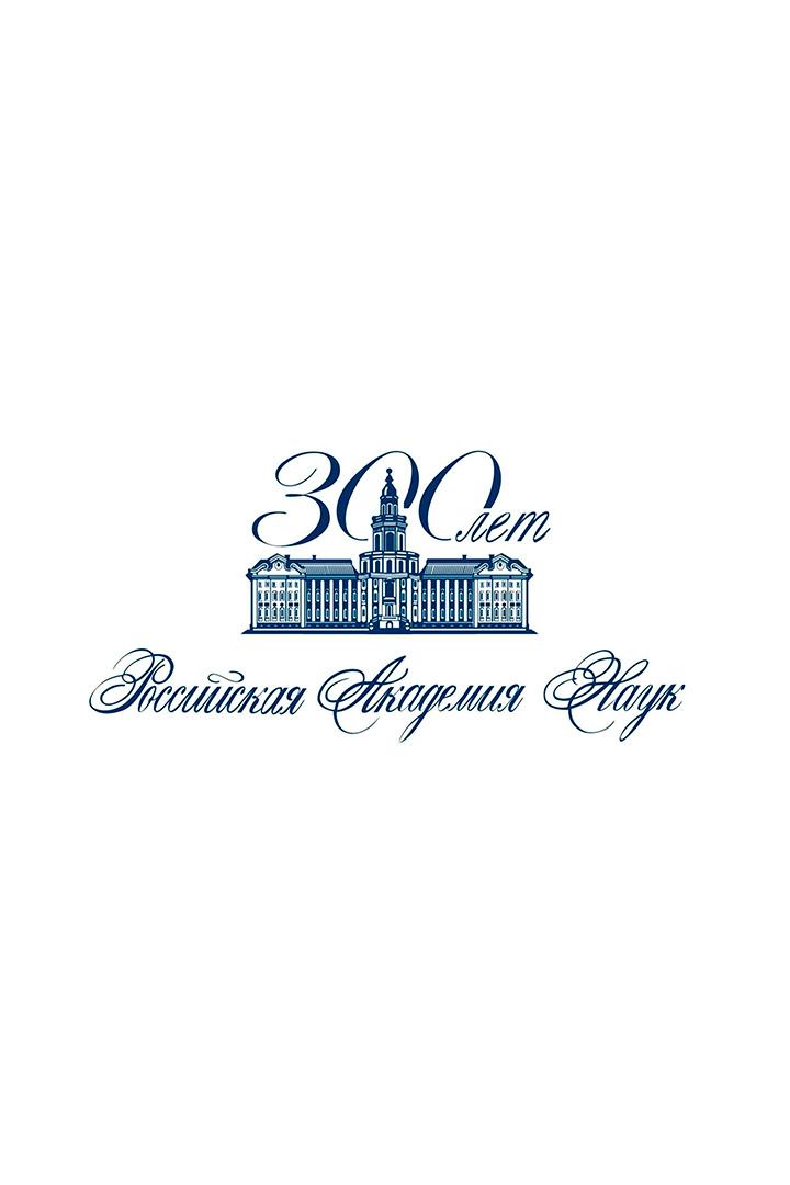 300 лет РАН (300-let-ran) Документальный фильм