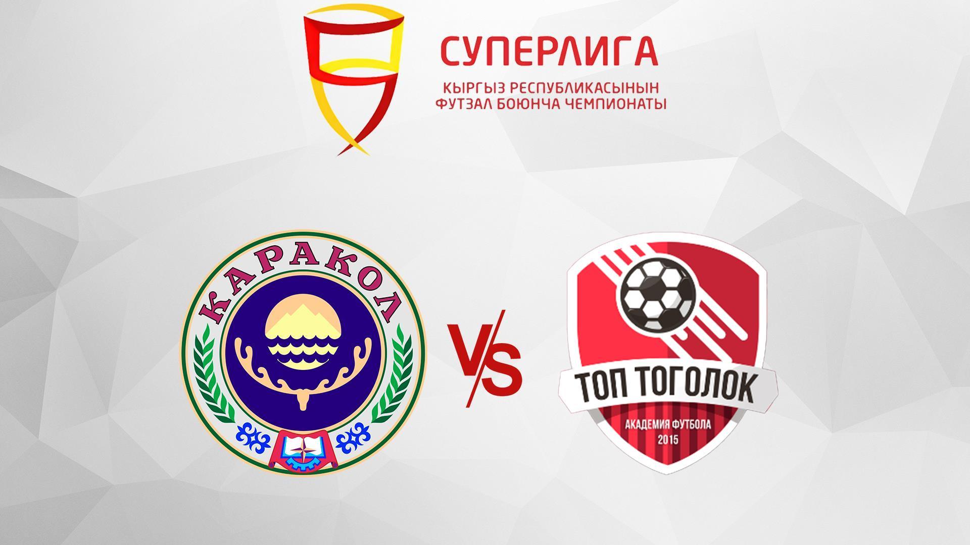 Футзал Супер лига Каракол - Топ Тоголок (futzal-super-liga-karakol-top-togolok) Спорт