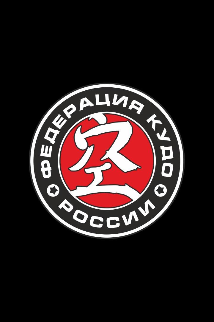 Кудо. Всероссийский турнир К-2 (kudo-vserossijskij-turnir-k-2) Досуг, хобби