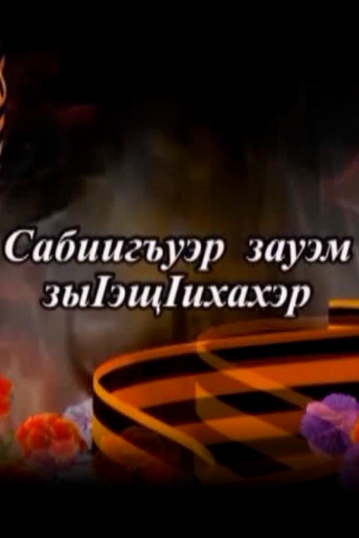 Дети войны (deti-vojny) Познавательное