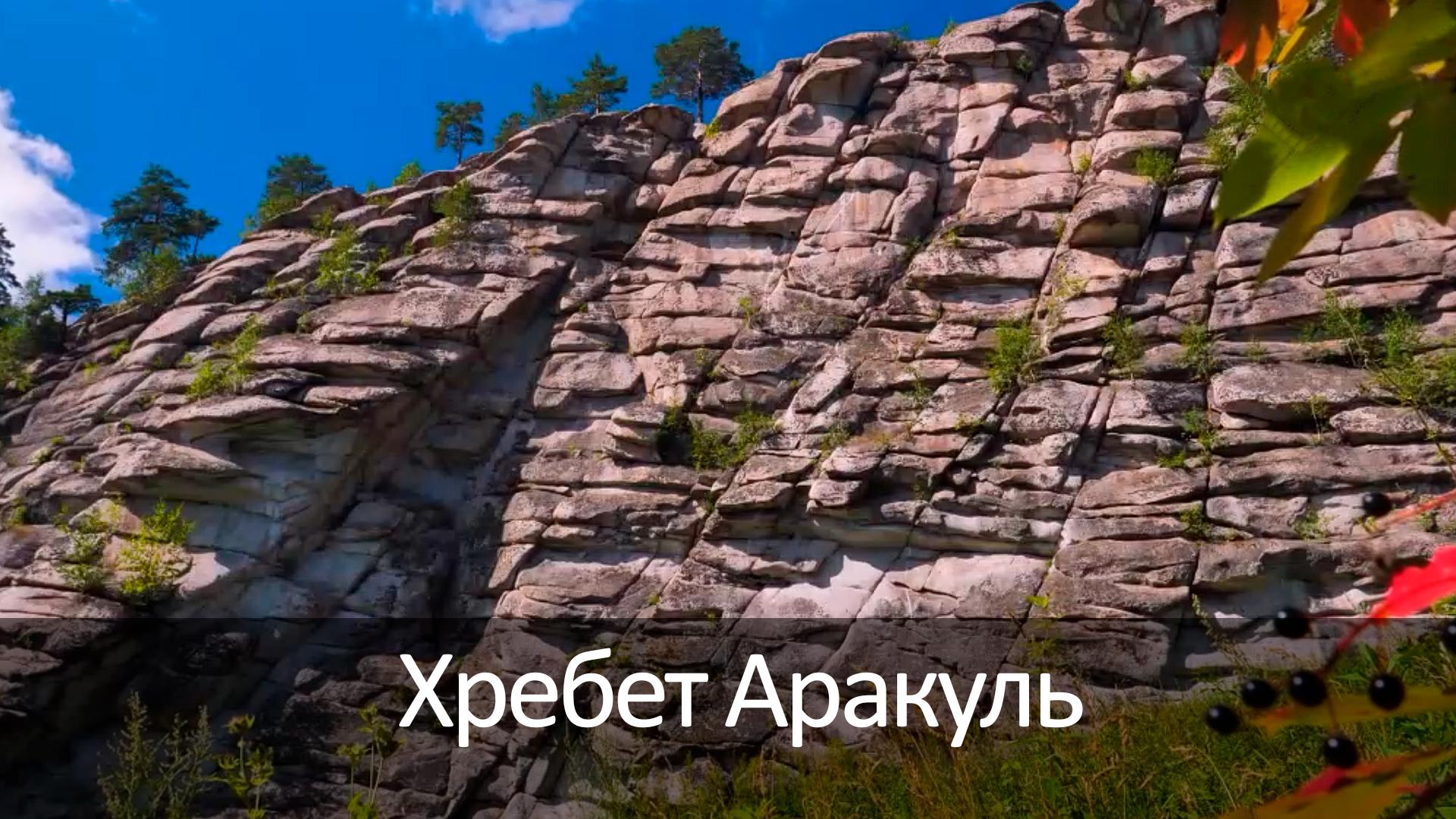 Хребет Аракуль (hrebet-arakul) Досуг, хобби