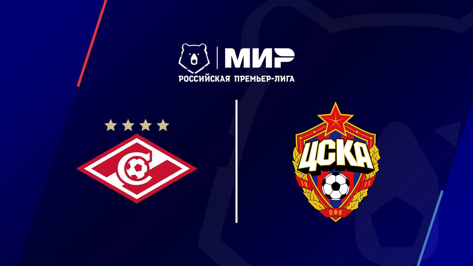 Футбол. МИР Российская Премьер-Лига. «Спартак» (Москва) - ЦСКА (futbol-mir-rossijskaja-premer-liga-spartak-moskva-tsska) Спорт