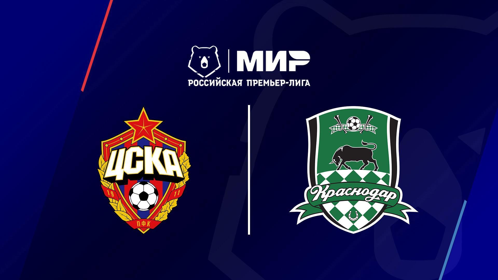 Футбол. МИР Российская Премьер-Лига. ЦСКА - «Краснодар» (futbol-mir-rossijskaja-premer-liga-tsska-krasnodar) Спорт