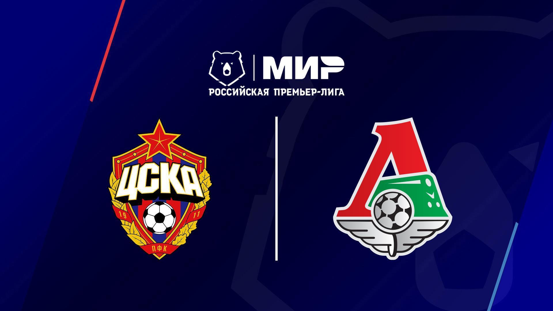 МИР Российская Премьер-Лига. Тур 5. ЦСКА - «Локомотив» (mir-rossijskaja-premer-liga-tur-5-tsska-lokomotiv) Спорт