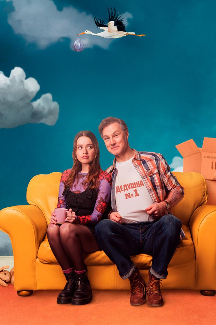 Папа в отлёте (papa-v-otlete) Сериал 2024