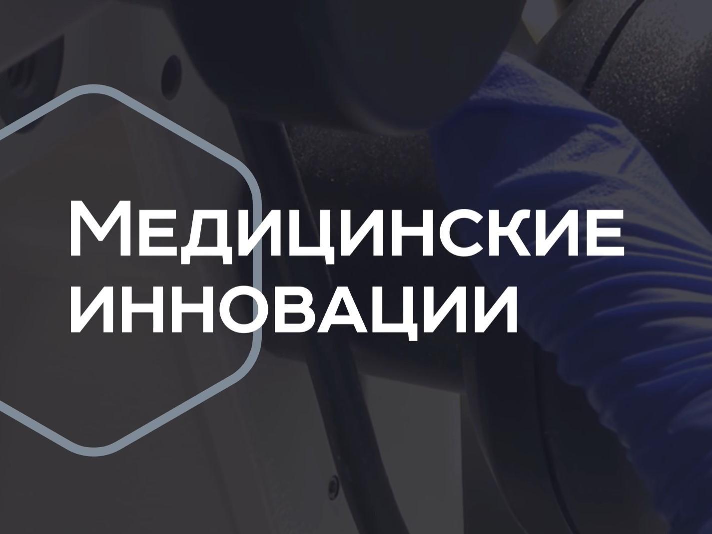 Медицинские инновации (meditsinskie-innovatsii) Познавательное