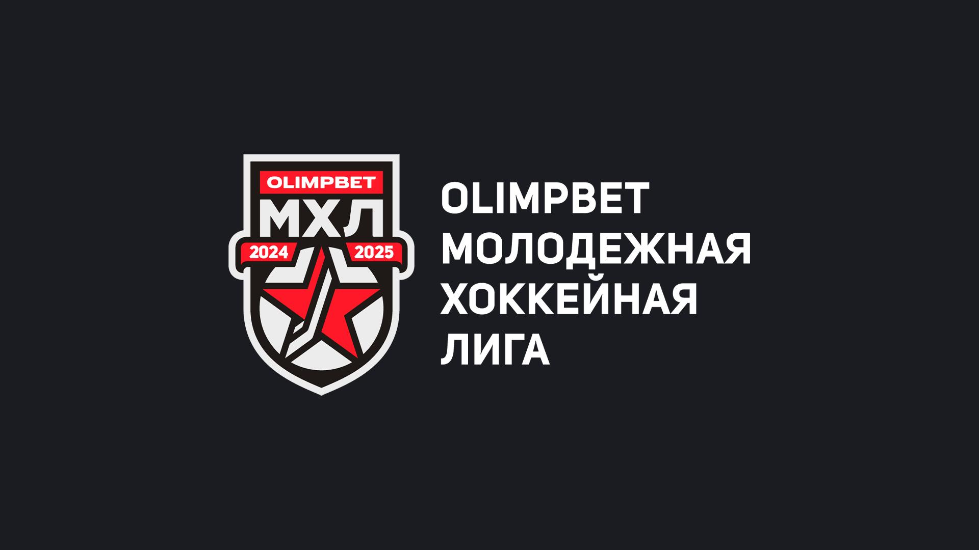 Хоккей. OLIMPBET Чемпионат МХЛ. Кубок Харламова (hokkej-olimpbet-chempionat-mhl-kubok-harlamova) Спорт