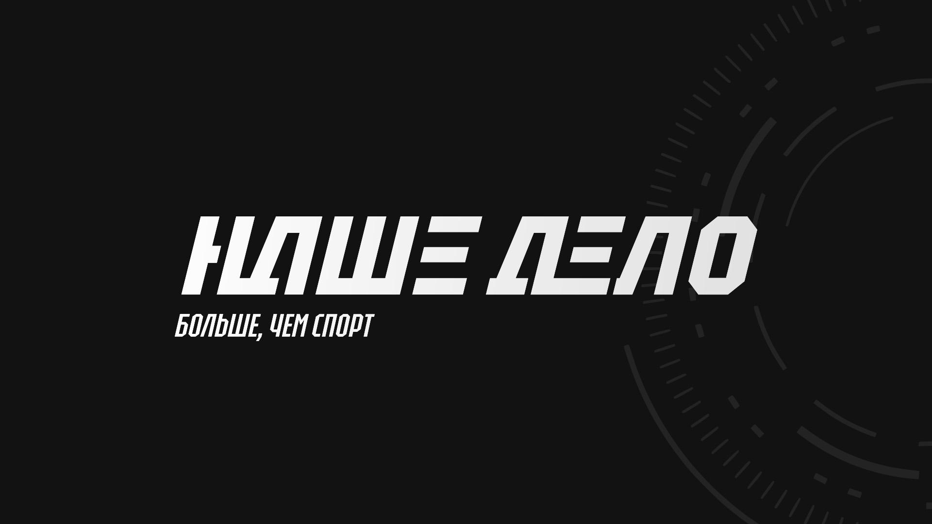 Смешанные единоборства. Olimpbet Наше дело. Виктор Немков - Хадиса Ибрагимова. Александр Грозин - Магомеда Сулумова. Трансляция из Санкт-Петербурга (smeshannye-edinoborstva-olimpbet-nashe-delo-viktor-nemkov-hadisa-ibragimova-aleksandr-grozin-magomeda-sulumova-transljatsija-iz-sankt-peterburga) Спорт