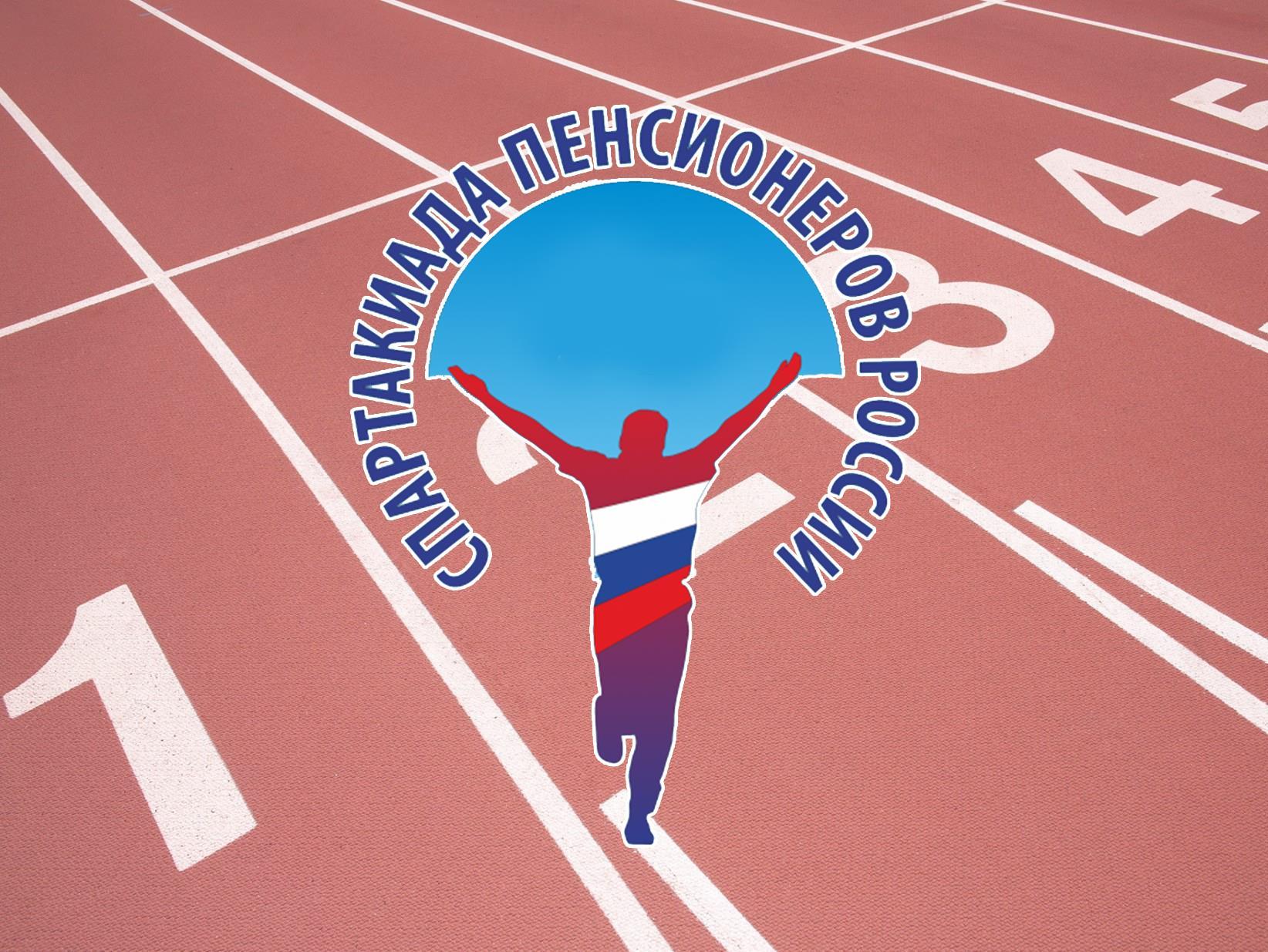 Республиканская спартакиада пенсионеров (respublikanskaja-spartakiada-pensionerov) Досуг, хобби