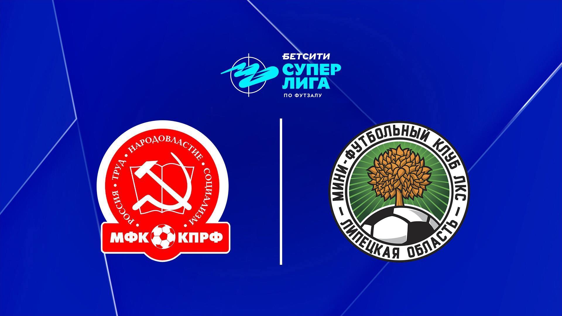 Футзал. Бетсити Суперлига. КПРФ (Москва) - ЛКС (Липецк) (futzal-betsiti-superliga-kprf-moskva-lks-lipetsk) Спорт