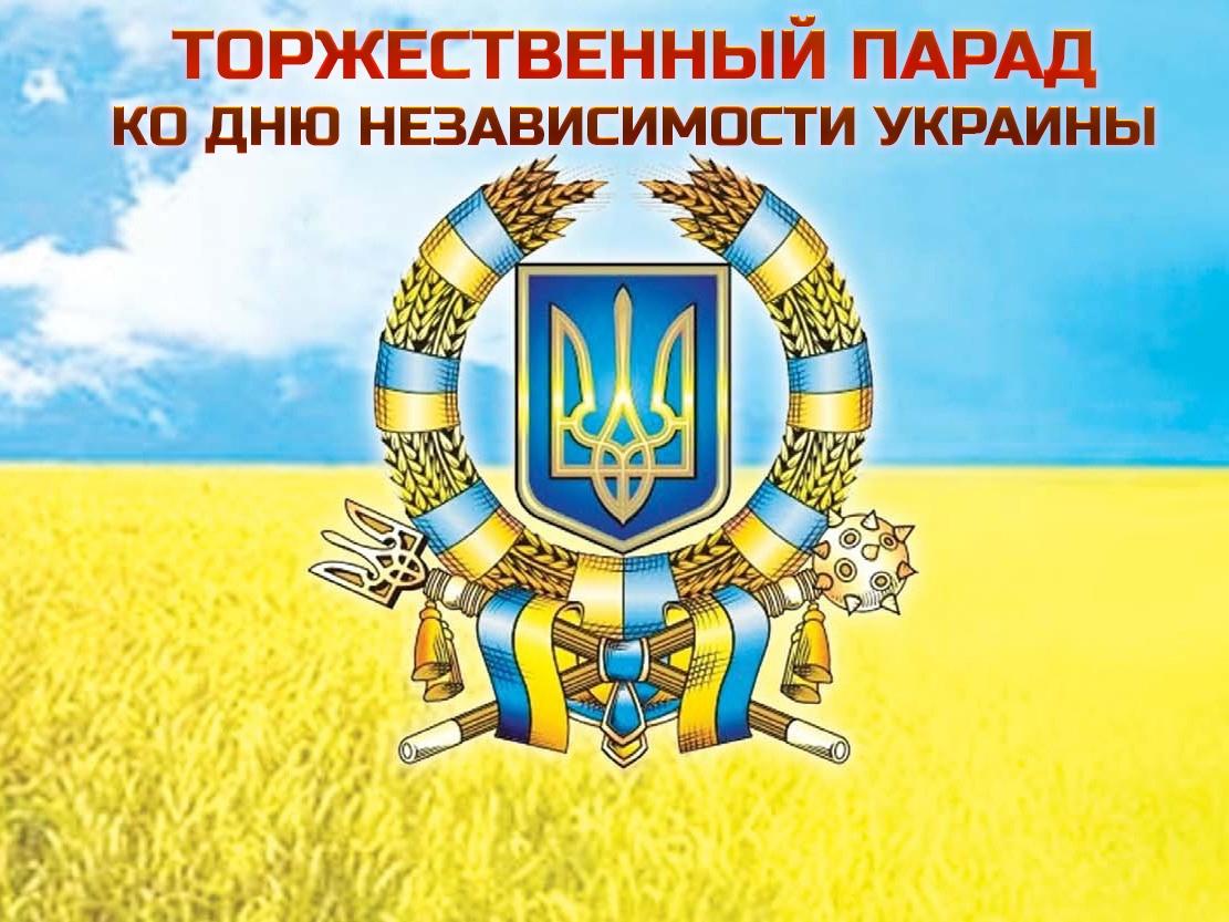 Торжественный парад ко Дню Независимости Украины (torzhestvennyj-parad-ko-dnju-nezavisimosti-ukrainy) Досуг, хобби