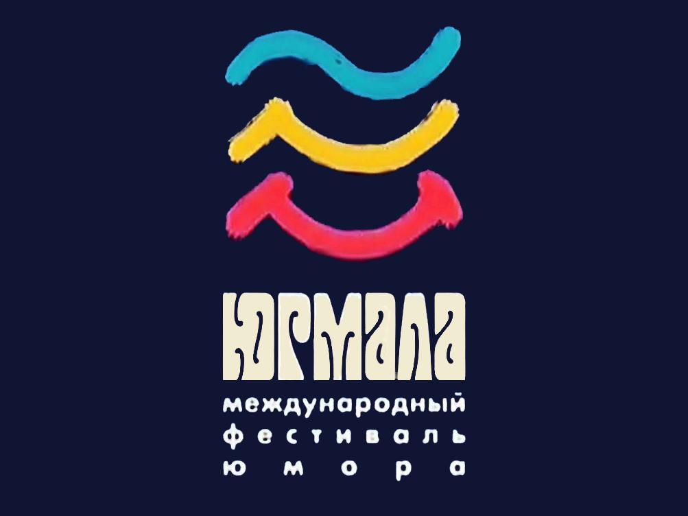 Международный фестиваль юмора «Юрмала» (mezhdunarodnyj-festival-jumora-jurmala) Юмор