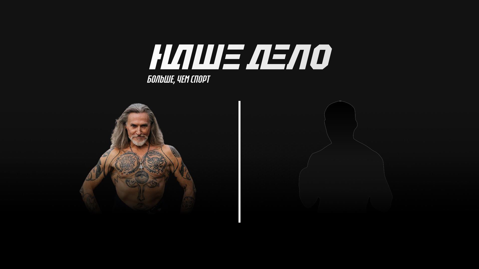 Наше Дело. Никита Джигурда vs Отар Кушанашвили (nashe-delo-nikita-dzhigurda-vs-otar-kushanashvili) Спорт