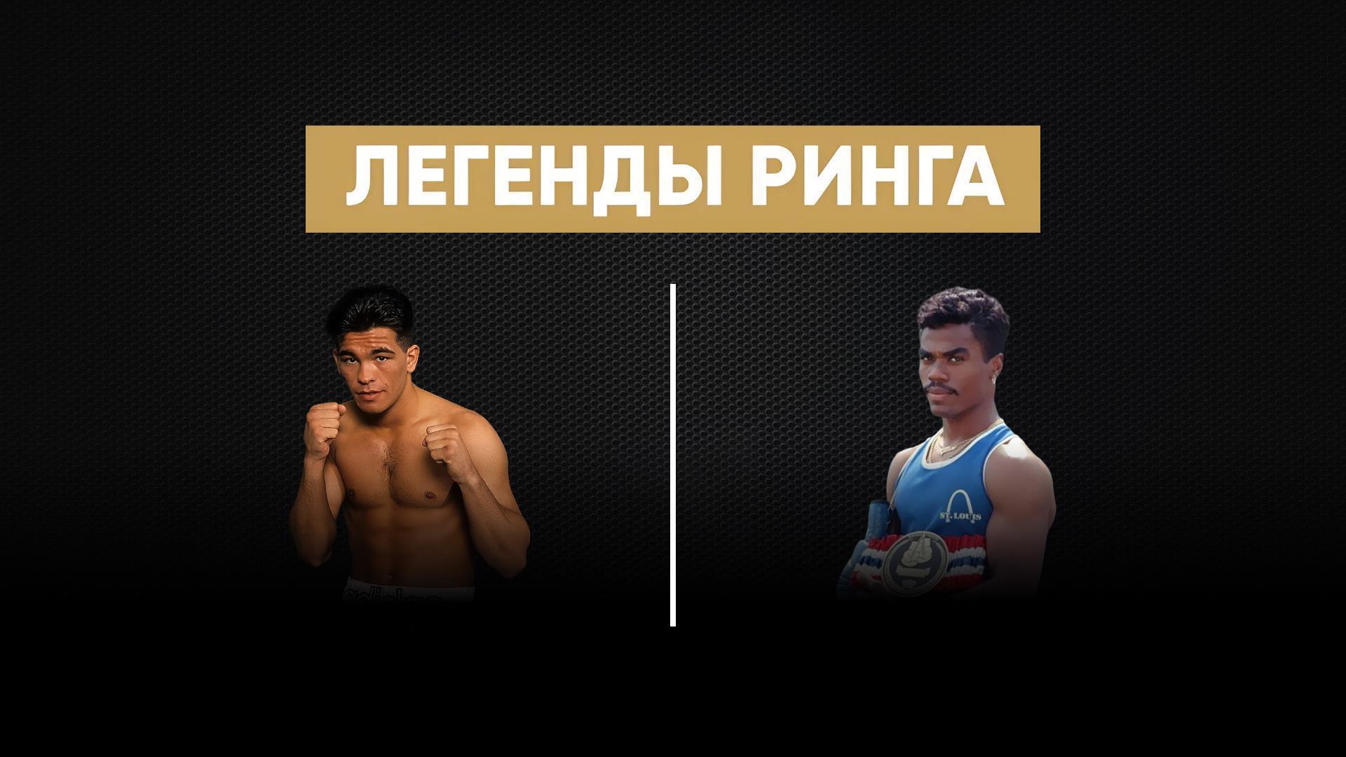 «Легенды ринга». Артуро Гатти против Террона Миллета (legendy-ringa-arturo-gatti-protiv-terrona-milleta) Спорт