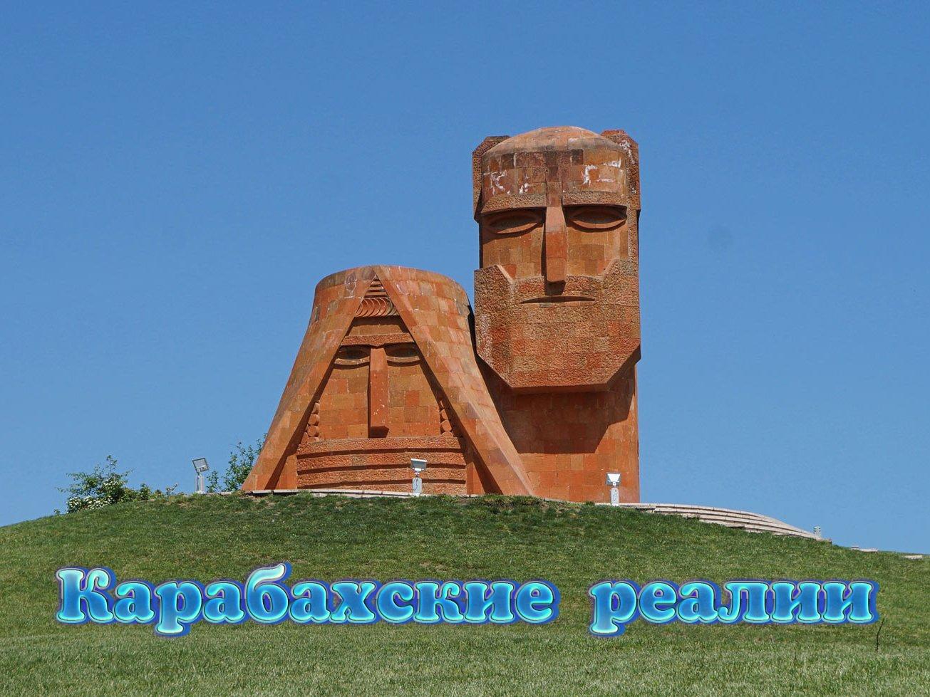 Карабахские реалии (karabahskie-realii) Документальный фильм