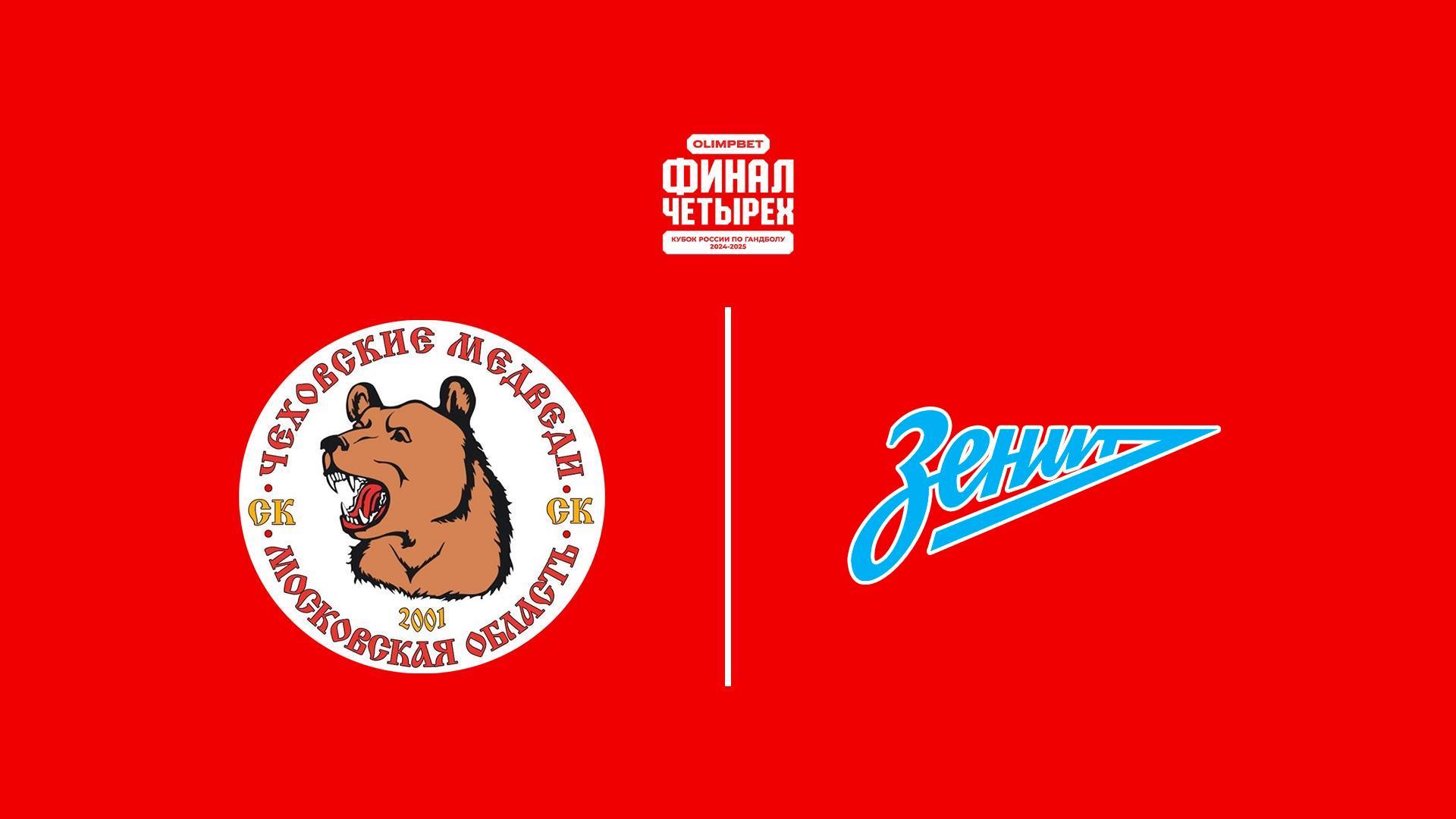 Гандбол. Кубок России. Olimpbet Финал 4-х. Мужчины. 1/2 финала. «Чеховские медведи» (Моск.обл.) - «Зенит» (С.-Петербург). Трансляция из С.-Петербурга (gandbol-kubok-rossii-olimpbet-final-4-h-muzhchiny-12-finala-chehovskie-medvedi-moskobl-zenit-s-peterburg-transljatsija-iz-s-peterburga) Спорт