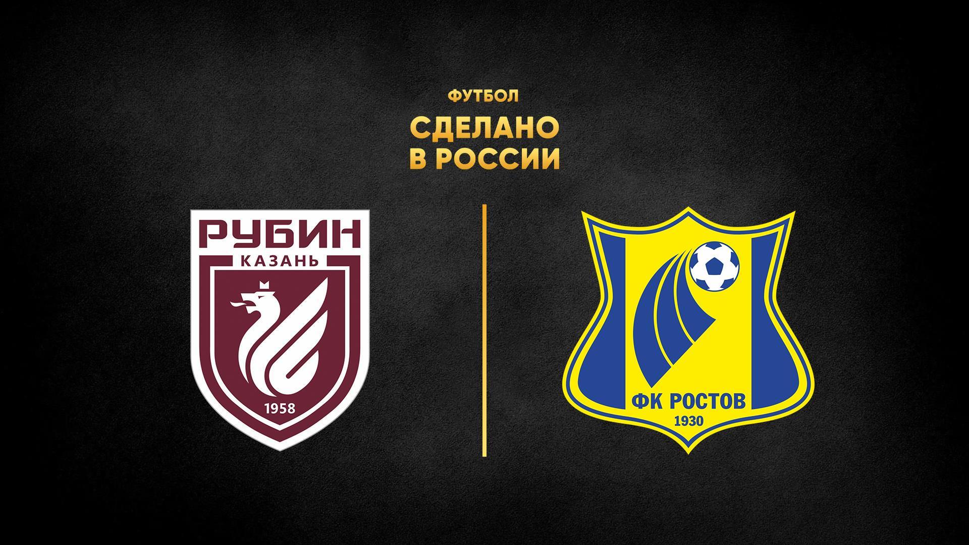 «Футбол. Сделано в России». «Рубин» - «Ростов» (futbol-sdelano-v-rossii-rubin-rostov) Спорт