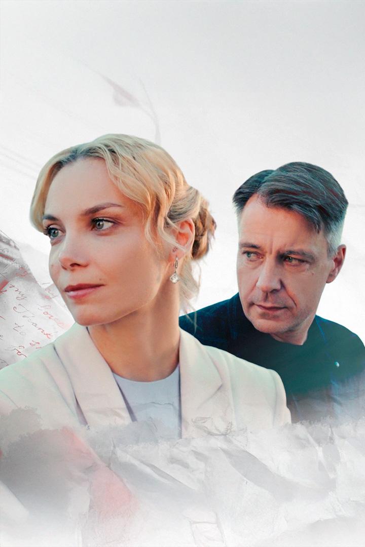 Письмо в будущее (pismo-v-buduschee) Фильм 2024