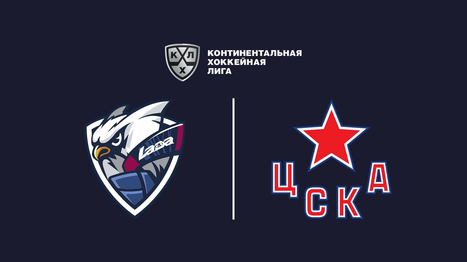 Фонбет Чемпионат КХЛ. «Лада» - ЦСКА (fonbet-chempionat-khl-lada-tsska) Спорт