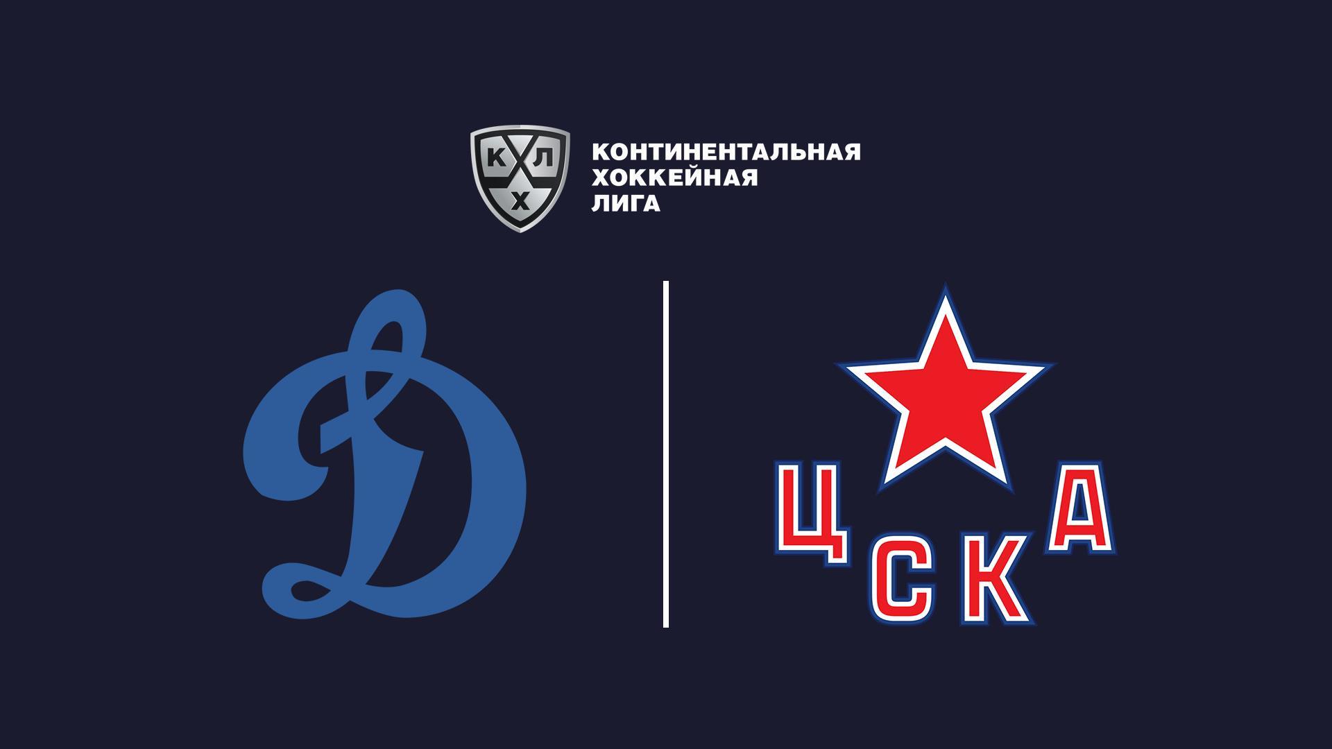 «Лучшие клубы». Фонбет Чемпионат КХЛ. «Динамо» (Москва) - ЦСКА (luchshie-kluby-fonbet-chempionat-khl-dinamo-moskva-tsska) Спорт