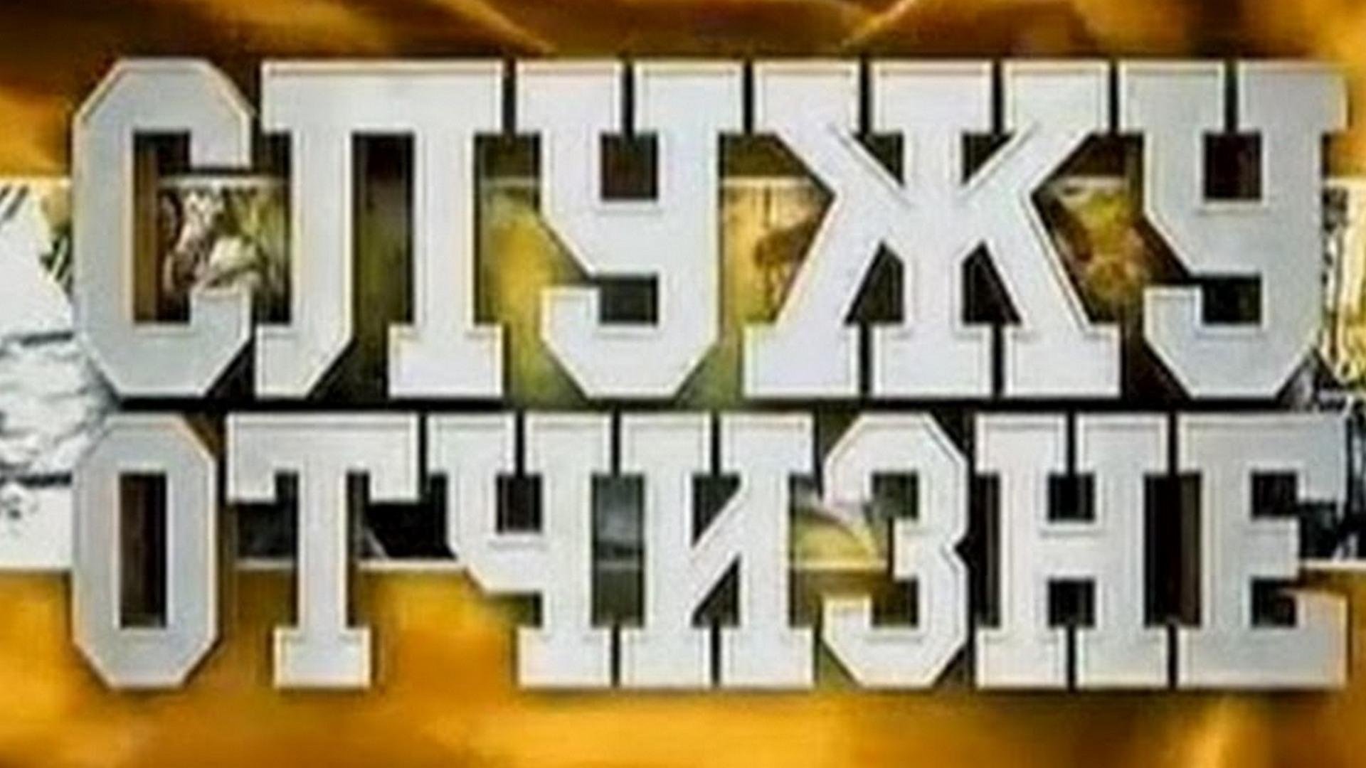 Служу Отчизне! (sluzhu-otchizne) Познавательное