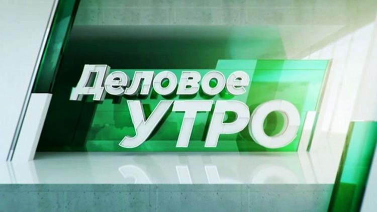 Постер Деловое утро НТВ