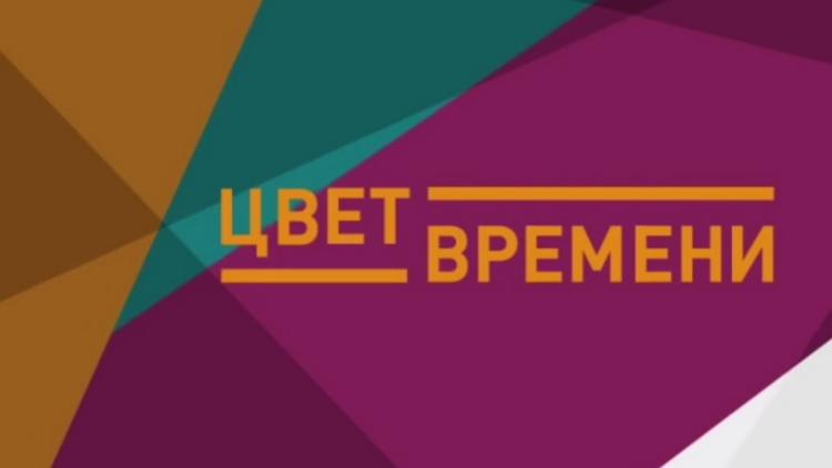 Постер Цвет времени