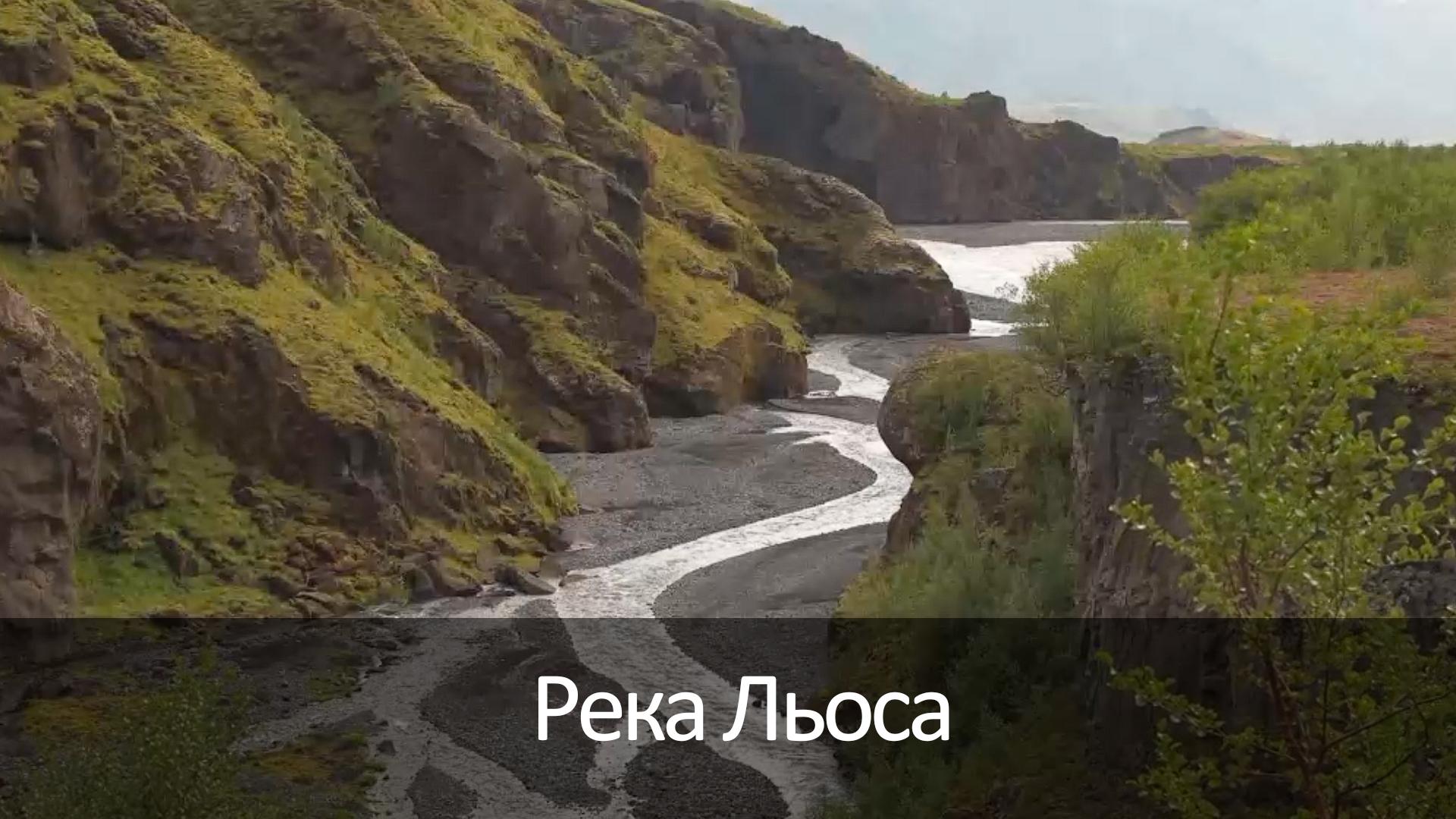 Река Льоса (reka-losa) Досуг, хобби