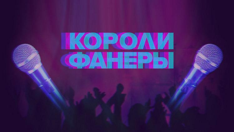 Постер Короли фанеры