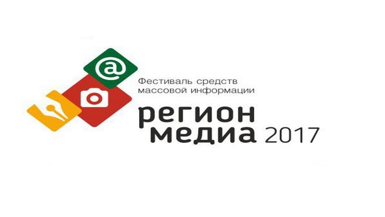 Постер Регион-медиа-2017