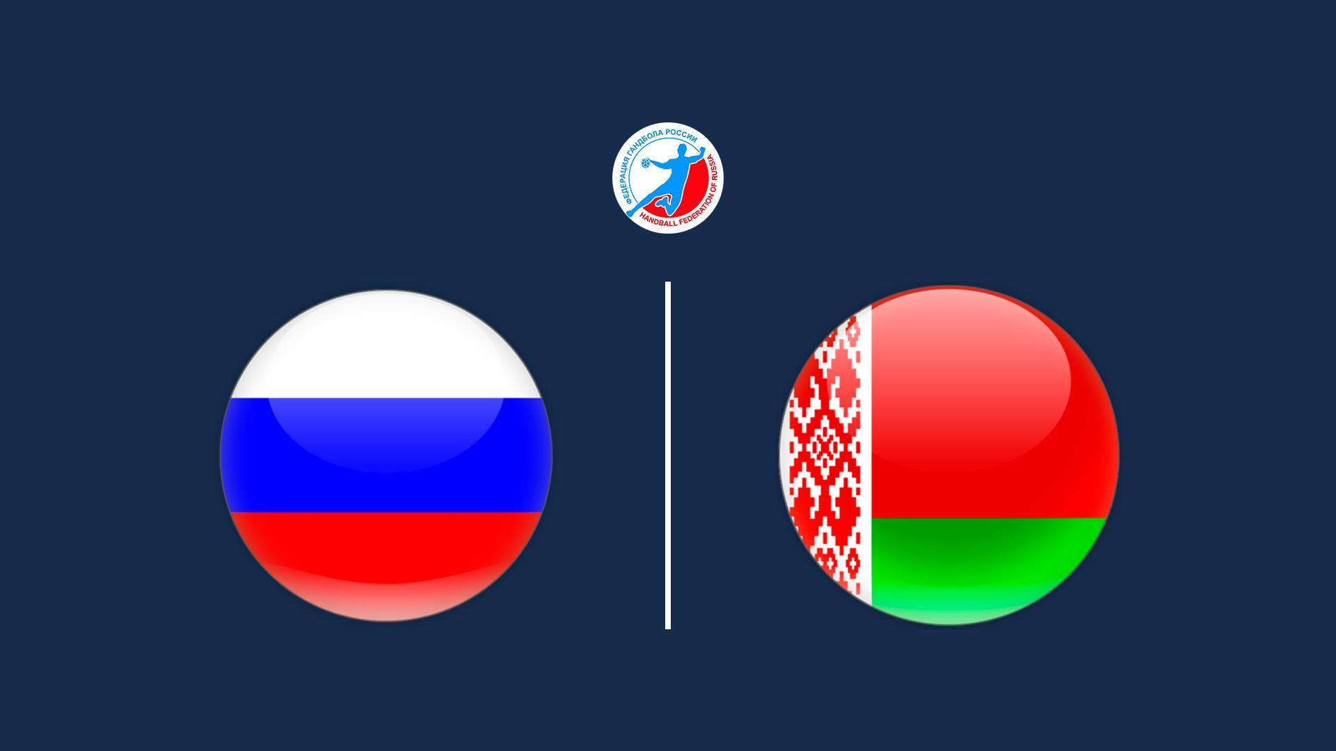 Гандбол. «Кубок Победы». Женщины. Россия - Белоруссия. Трансляция из Волгограда (gandbol-kubok-pobedy-zhenschiny-rossija-belorussija-transljatsija-iz-volgograda) Спорт