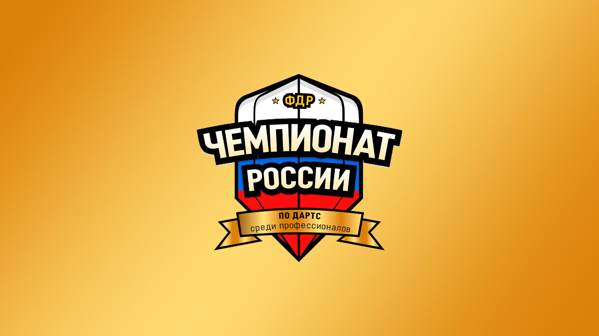 Дартс. Чемпионат России среди профессионалов. Трансляция из Санкт-Петербурга (darts-chempionat-rossii-sredi-professionalov-transljatsija-iz-sankt-peterburga) Спорт