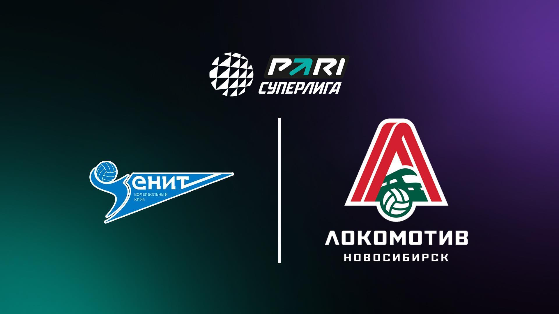 PARI Суперлига. Чемпионат России 2025. Мужчины. 1/4 финала. 2-й матч. Зенит (Санкт-Петербург) - Локомотив (Новосибирск) (pari-superliga-chempionat-rossii-2025-muzhchiny-14-finala-2-j-match-zenit-sankt-peterburg-lokomotiv-novosibirsk) Спорт