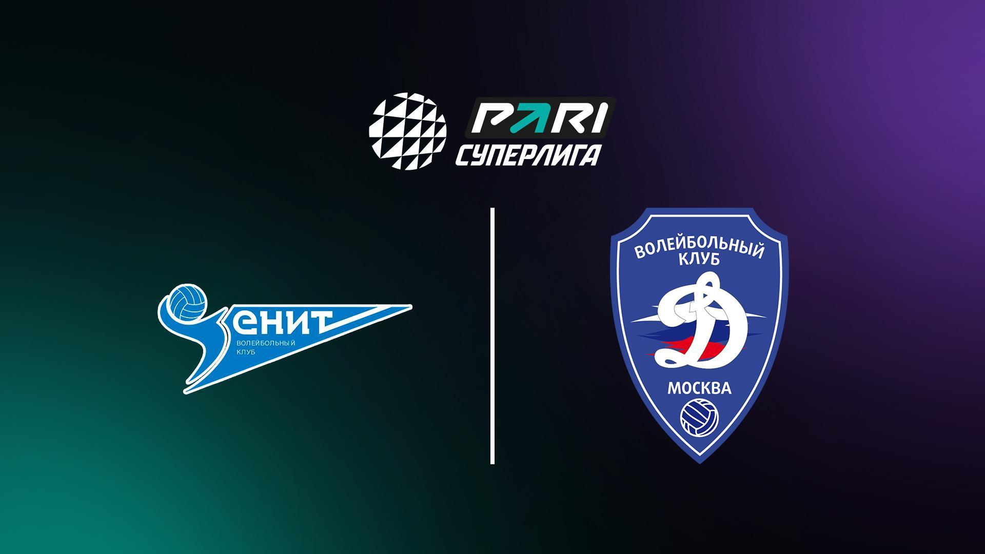 PARI Суперлига. Чемпионат России 2025. Мужчины. 28 тур. Зенит (Санкт-Петербург) - Динамо (Москва) (pari-superliga-chempionat-rossii-2025-muzhchiny-28-tur-zenit-sankt-peterburg-dinamo-moskva) Спорт
