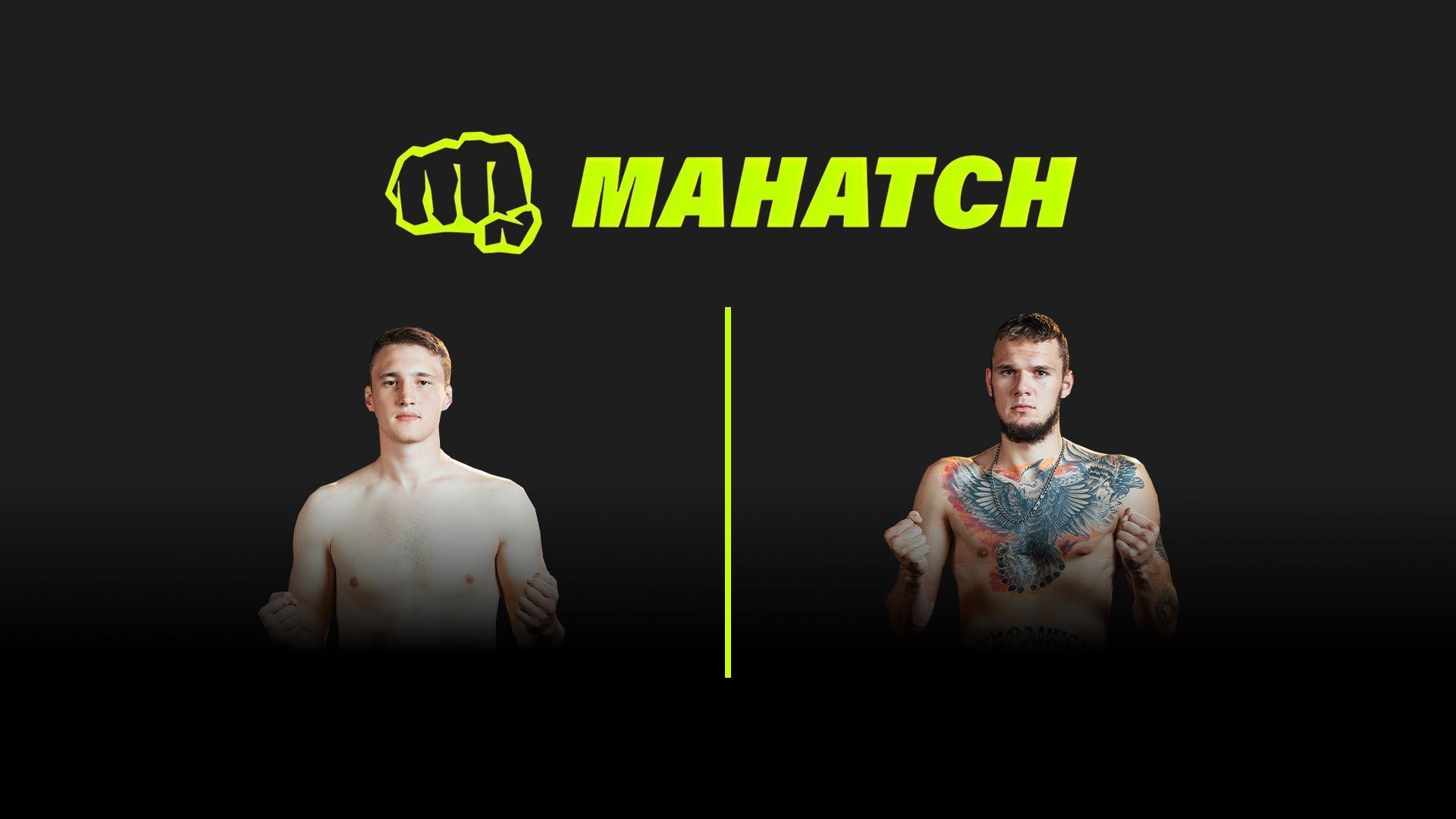 Mahatch FC 1. Ярослав Даньшин vs Вадим «Баскетболист» Теплюк (mahatch-fc-1-jaroslav-danshin-vs-vadim-basketbolist-tepljuk) Спорт