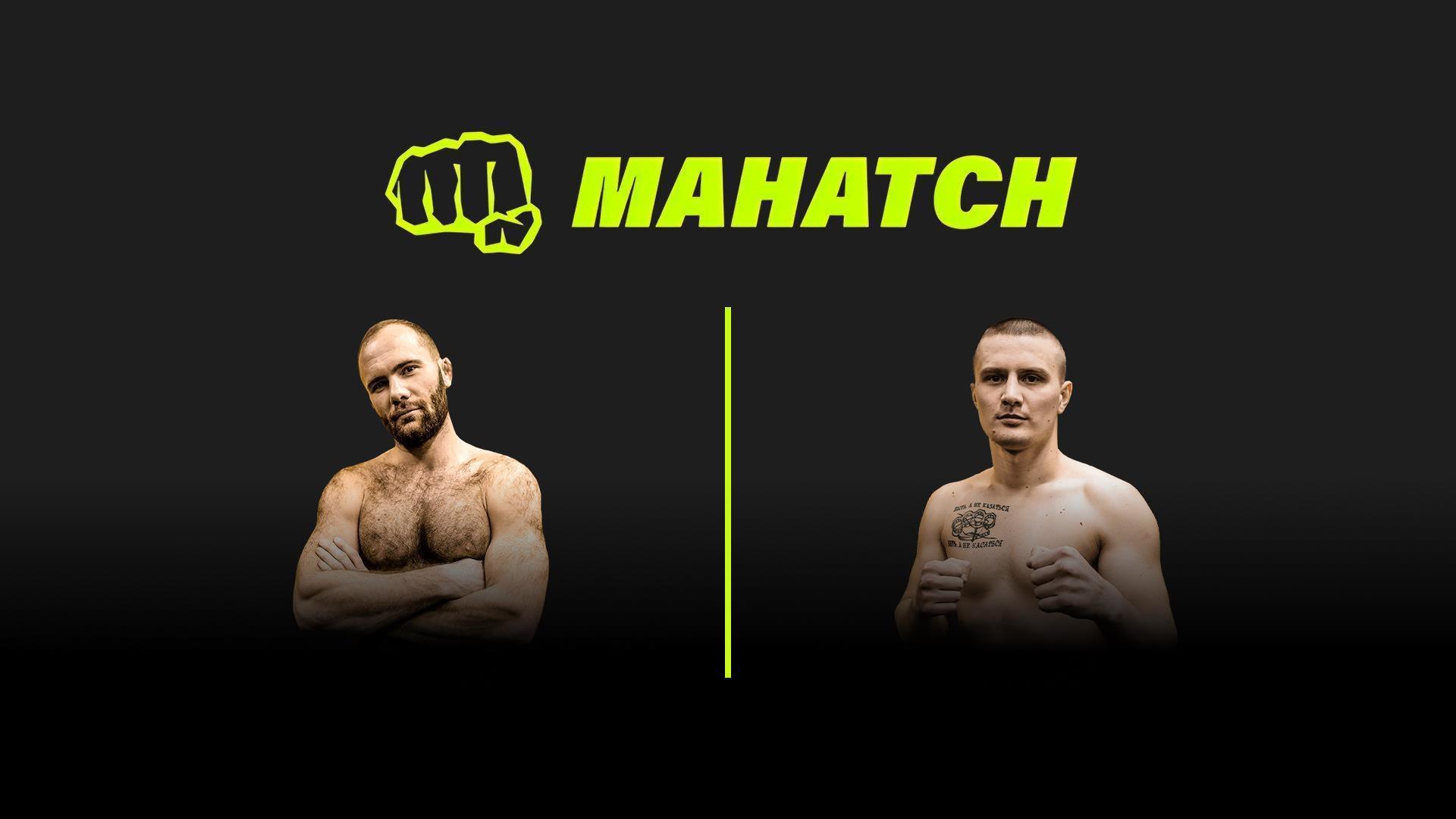 Mahatch FC 3. Егор «Маэстро» Иванов vs Вадим «Вадяха» Смолинский (mahatch-fc-3-egor-maestro-ivanov-vs-vadim-vadjaha-smolinskij) Спорт
