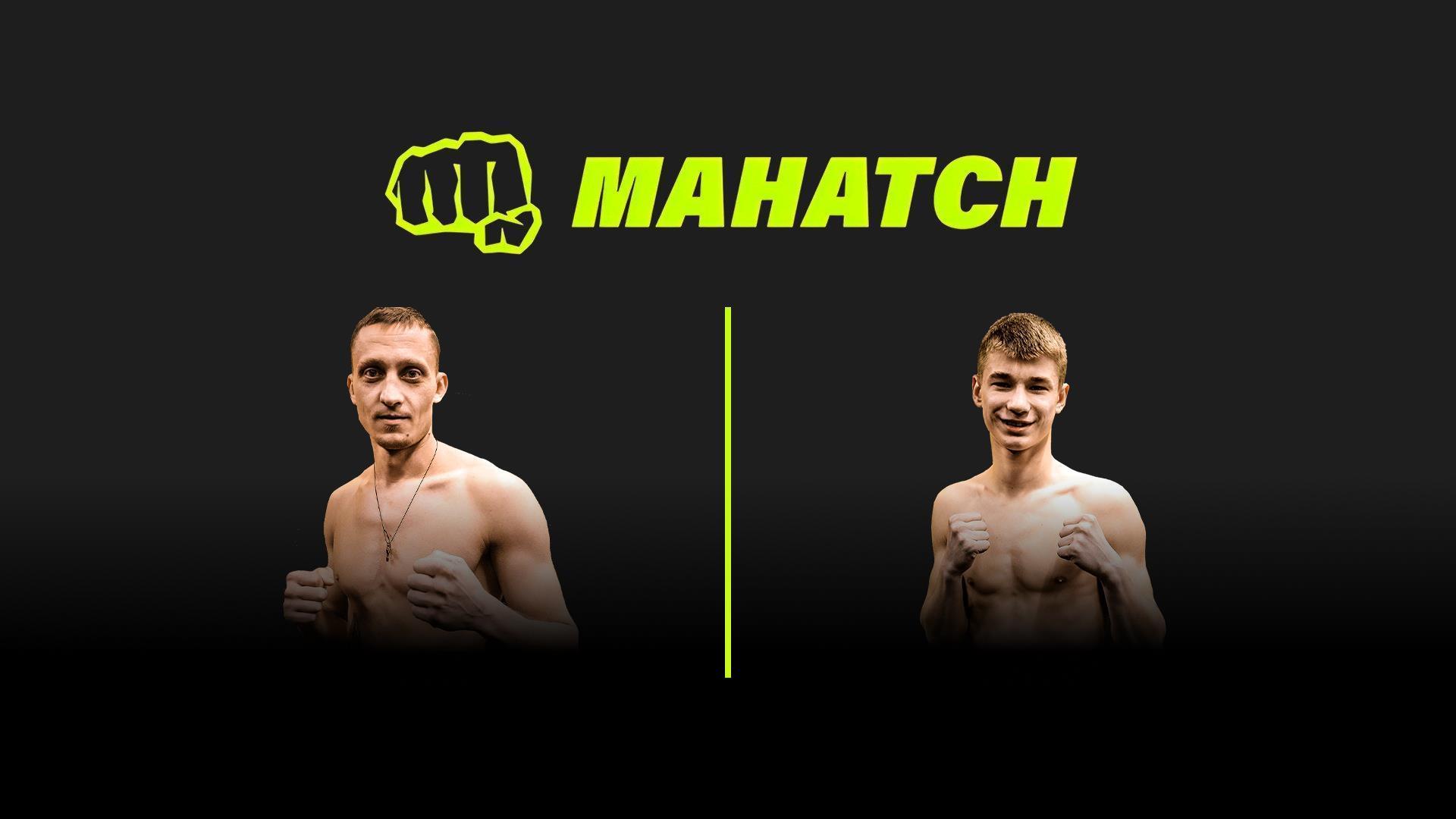 Mahatch FC 3. Артём Березнюк vs Павел Павлов (mahatch-fc-3-artem-bereznjuk-vs-pavel-pavlov) Спорт