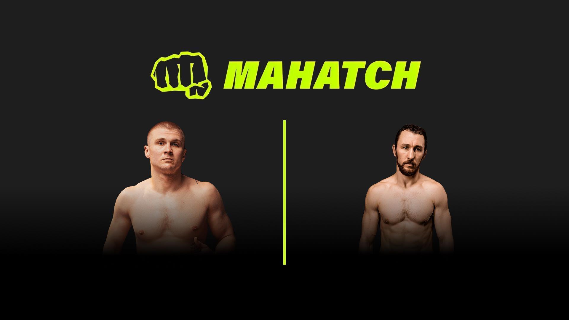Mahatch FC 4. Роман «Ганнибал» Ярыш vs Дмитрий Булгаков (mahatch-fc-4-roman-gannibal-jarysh-vs-dmitrij-bulgakov) Спорт