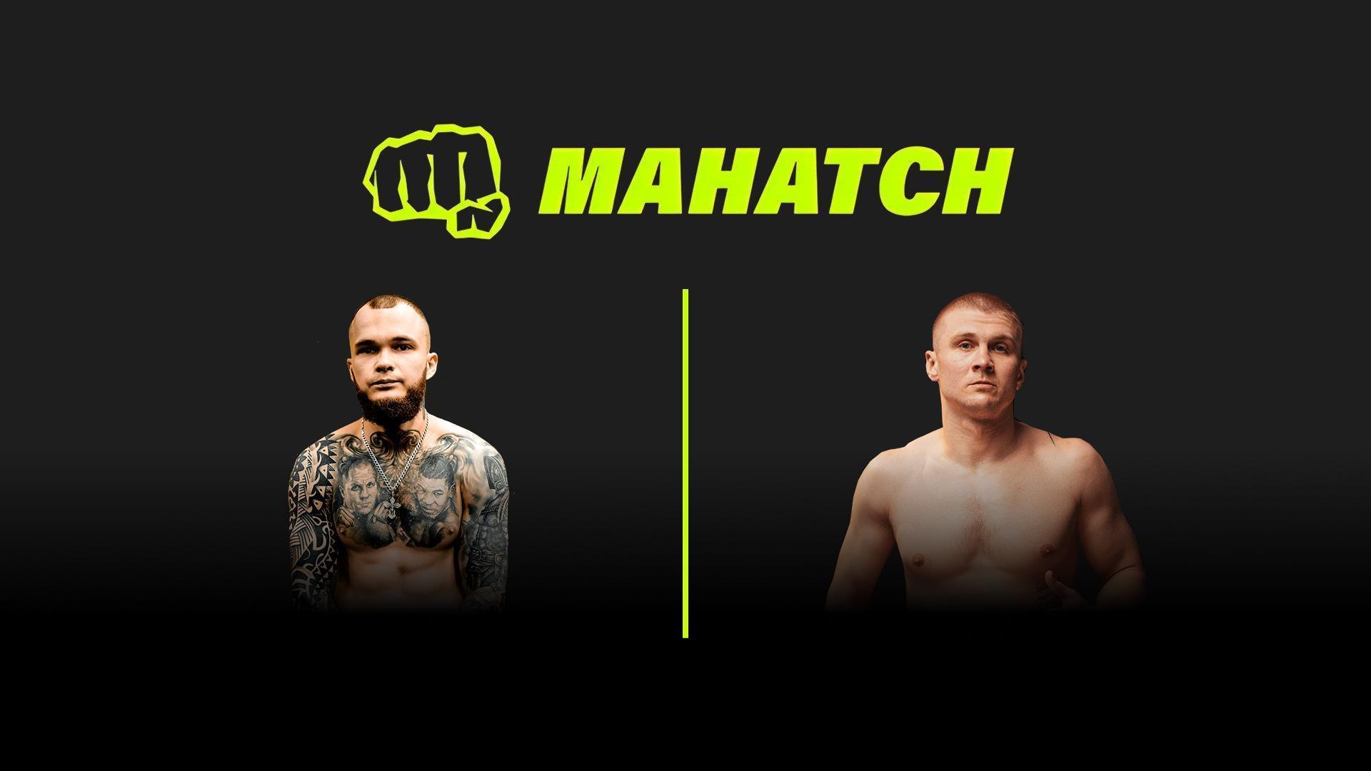 Mahatch FC 5. Спартак «Спорт» Борисенко vs Роман «Ганнибал» Ярыш (mahatch-fc-5-spartak-sport-borisenko-vs-roman-gannibal-jarysh) Спорт