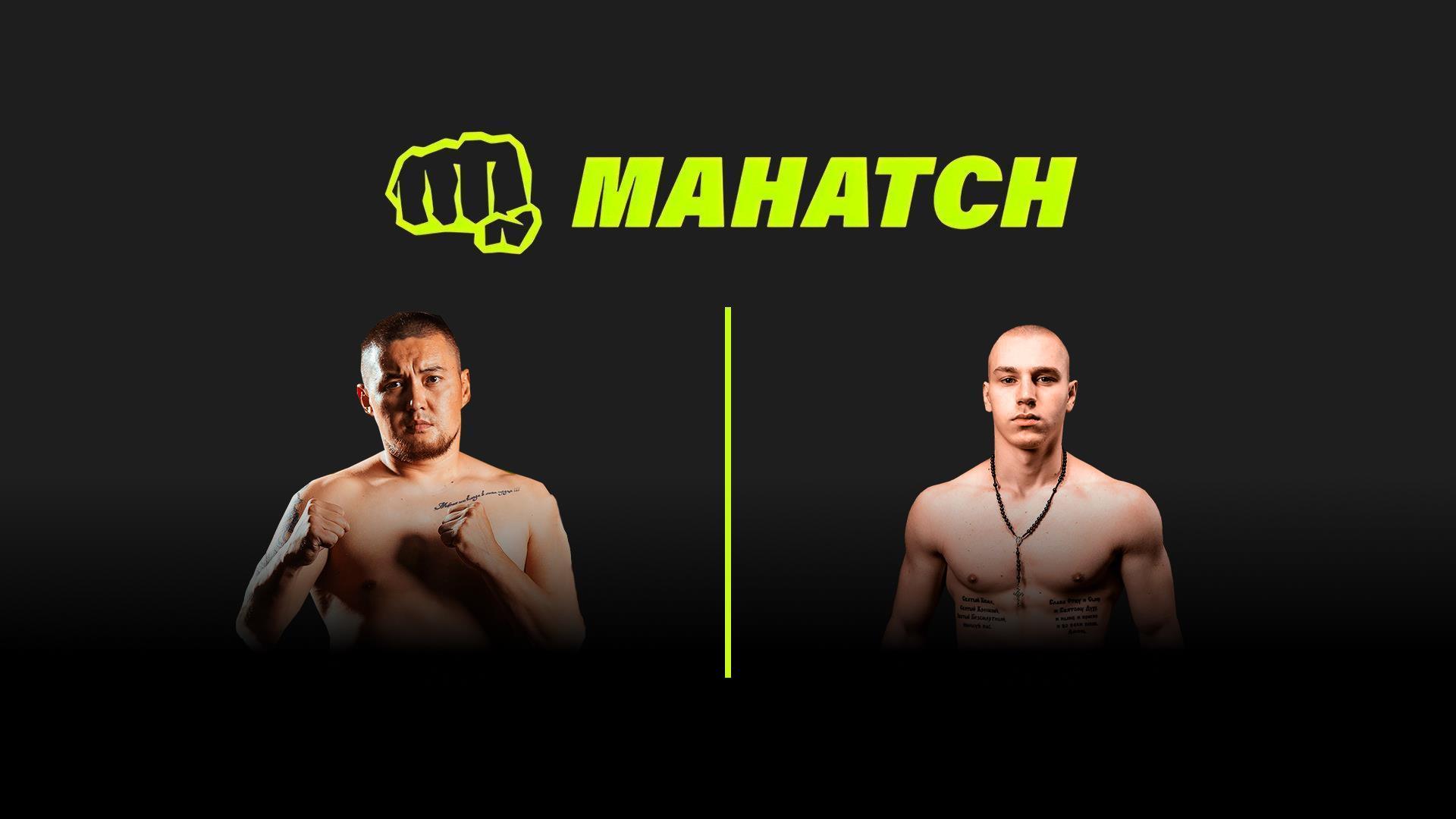 Mahatch FC 5. Дулат «Атом» Немельбаев vs Руслан «Чаклун» Галаев (mahatch-fc-5-dulat-atom-nemelbaev-vs-ruslan-chaklun-galaev) Спорт