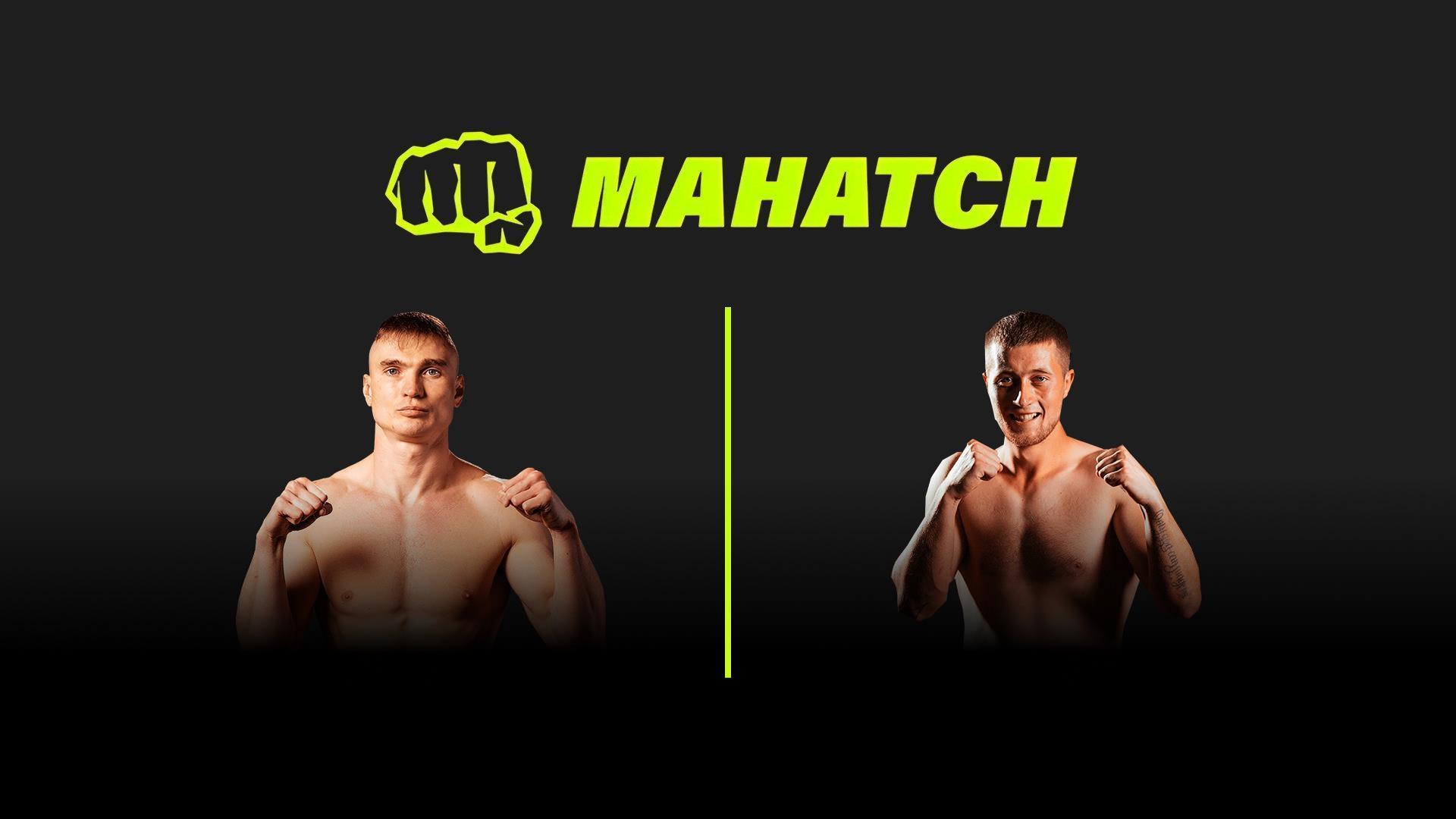 Mahatch FC 5. Виталий Коваленко vs Евгений «Ройс» Чмыхало (mahatch-fc-5-vitalij-kovalenko-vs-evgenij-rojs-chmyhalo) Спорт