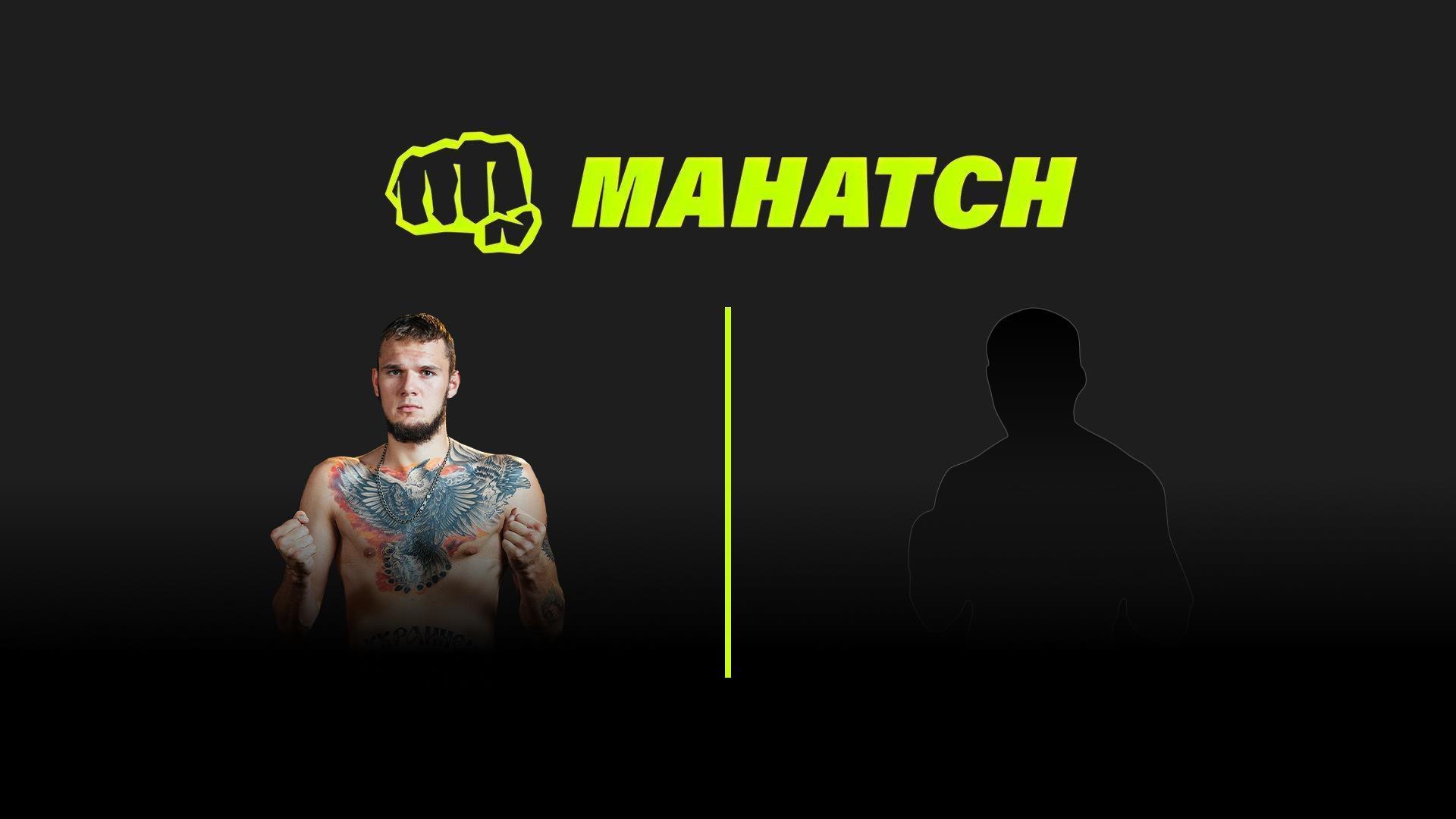 Mahatch FC 6. Вадим «Баскетболист» Теплюк vs Андрей «Добряк» Карась (mahatch-fc-6-vadim-basketbolist-tepljuk-vs-andrej-dobrjak-karas) Спорт