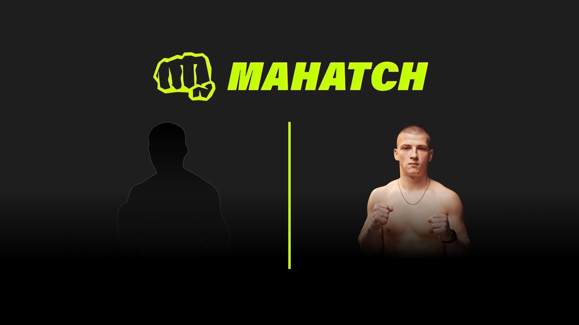 Mahatch FC 4. Андрей «Добряк» Карась vs Ярослав Пистун (mahatch-fc-4-andrej-dobrjak-karas-vs-jaroslav-pistun) Спорт