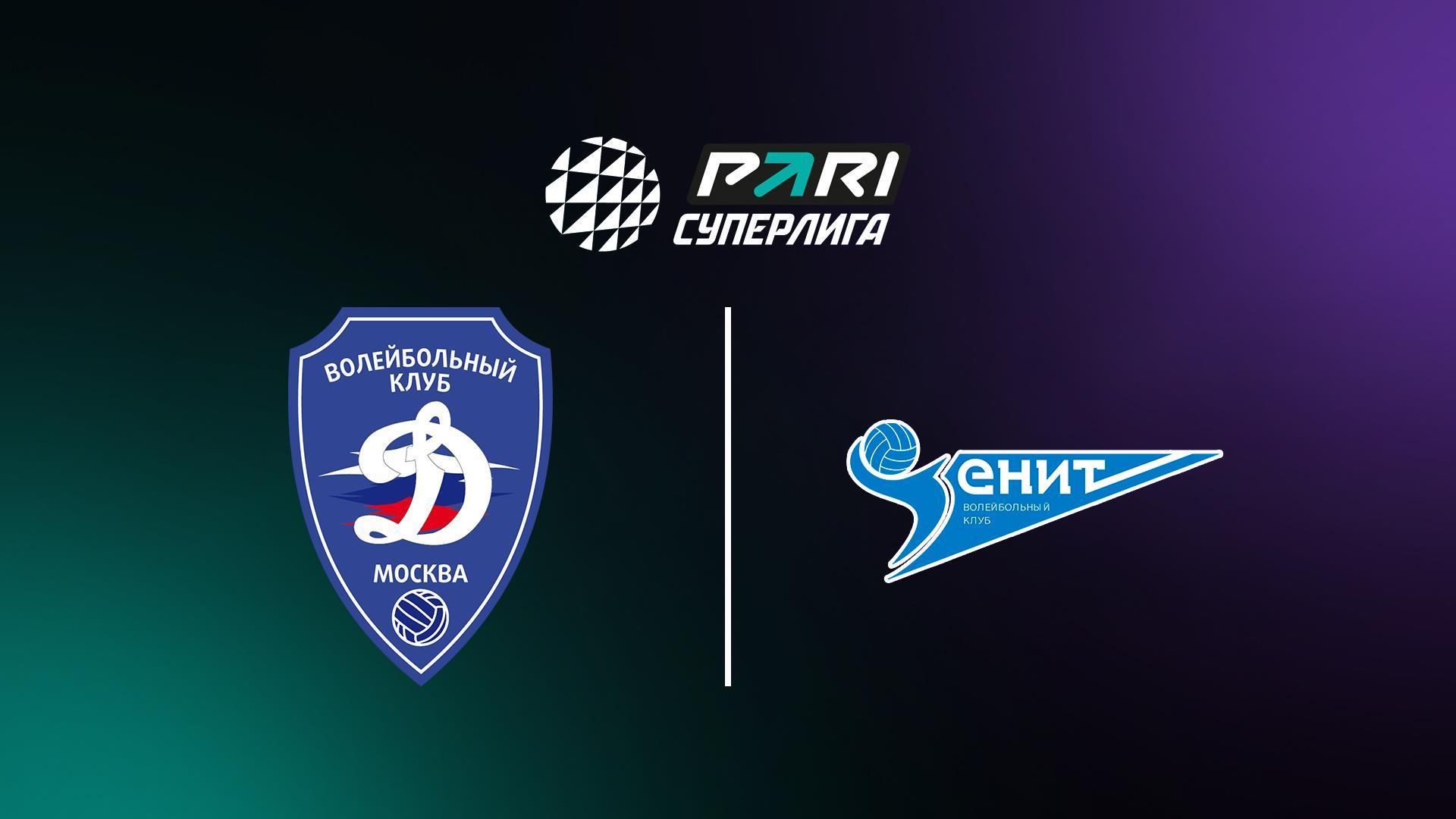 Волейбол. Чемпионат России. Pari Суперлига. Мужчины. «Динамо» (Москва) - «Зенит» (Санкт-Петербург) (volejbol-chempionat-rossii-pari-superliga-muzhchiny-dinamo-moskva-zenit-sankt-peterburg) Спорт